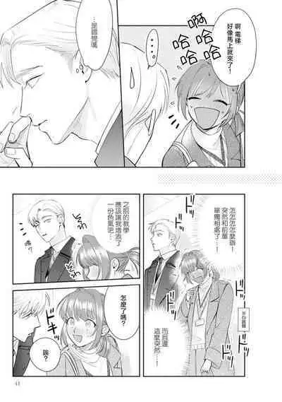 Asaba sensei no ichizuna junai | 浅叶老师专一的纯爱 1-5