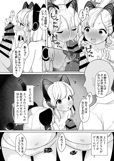 ブルアカ催眠部ミドモモ編【本文20P＋ゲスト】