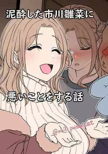 Deisui Shita Yoimiya ni Warui Koto o Suru Hanashi | A Story Of The Bad Things I Did To A Drunken Yoimiya