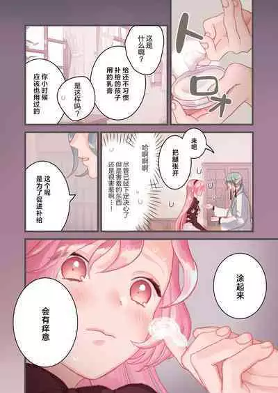[Matatabi (Nanatayoshi)] I sekai hoken-shitsu ~ mite morawanai to shinja imasu!~ | 异世界医务室~不就诊就会死！~ [Chinese] [莉赛特汉化组]