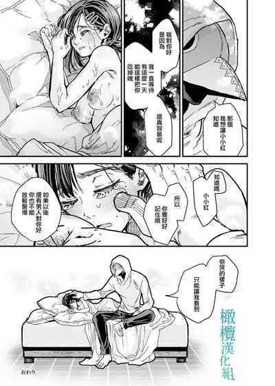 Kobeni-chan wa Yasashiku Sareru | 小小红被温柔对待