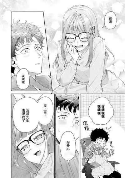 Yuunou Engineer ni wa Ura no Kao ga Aru Watashi o Kaihatsu suru Dekiai Step | 能干程序员隐藏的一面 把我“开发”的溺爱步骤 1-16