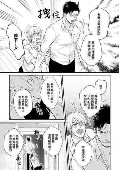Tabetemo Oishiku Arimasen 2 | 尝起来一点都不好吃 2 Ch. 6-20
