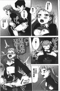 [Namita] Iinchou no Hi. Mi. Tsu. ~Itta Kaisuu ga Barechau Sekai~ 2 | 委員長的小祕密 ～高潮的次數會顯露出來的世界～ 2 [Chinese]