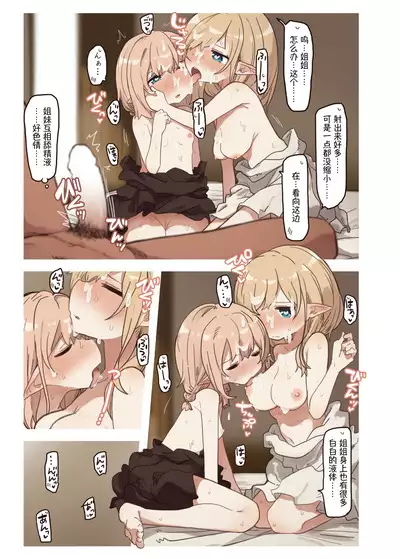 [Yeast House (Pan Koojo)] Elf no Shimai-tachi. - the elf sisters | 精灵姐妹花 [Chinese] [Digital]