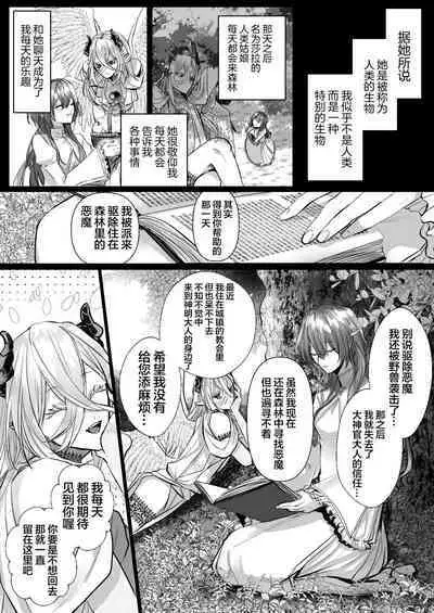 受冷待的劍士被魔神極致寵愛