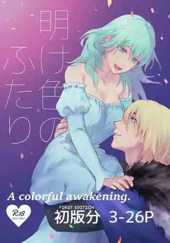 [envy (Yuru Kuchi)] Ake-iro no Futari (Fire Emblem: Three Houses) | A colorful Awakening.