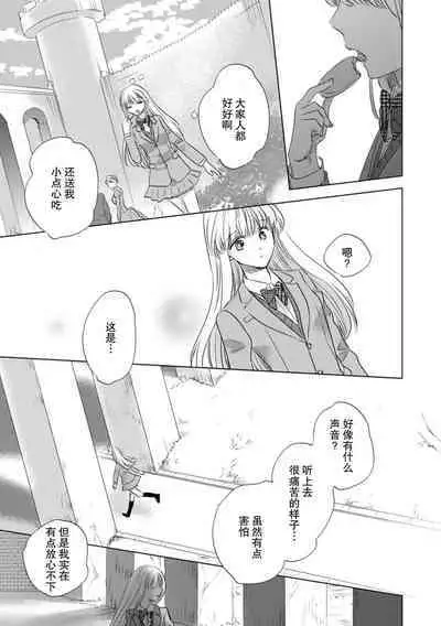 Dakareta Akuyaku Reijou wa, Gekihen Ouji no Dekiai Route ni Totsunyuuchuu!? | 被深拥的反派千金进入反套路王子的强宠攻略线!? 1-16