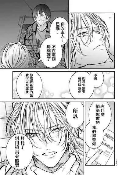 [Ozaki Kaho] Noisy Roommate ~Ie Nashi ni Natta node Ikemen to Kaiitsuki Bukken de Doukyo Hajimemashita~ | 我的怨种室友 Ch. 1-8 [Chinese] [苍蓝神烦汉化组x冒险者公会] [Digital]