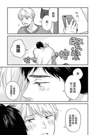 Ameagari no Bokura ni Tsuite | 雨后的我们 Ch. 7-12