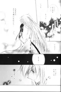 [Sakurakan (Seriou Sakura)] Yuuyami Ryuuseigun (Inuyasha)