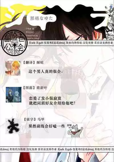 Like a Sugar | 爱似甜点 Ch. 1-5