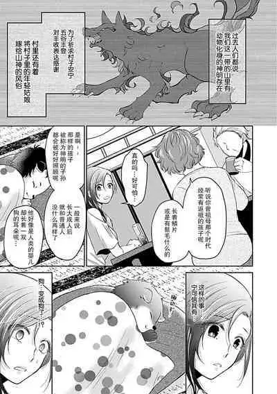 [Satou Nikki] Shinjuu-sama wa Shitsuke ga Dekinai | 神兽大人难以管教 1-4 [Chinese] [莉赛特汉化组]