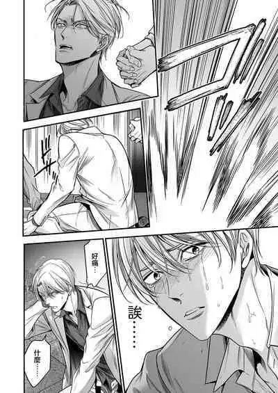 anta wa ore no omegadaro | 你是我的Omega吧 1-8