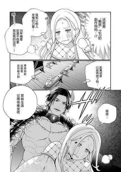 [Okonogi Happa] Tensei shita Akuyaku Reijou wa H shinai to Shinu Unmei ~Tekikoku Ou to Rouraku Kekkon~ | 转生成为恶役大小姐，迎接不H就会死的命运~与敌国国王的笼络联姻~ 1-2 [Chinese] [莉赛特汉化组]
