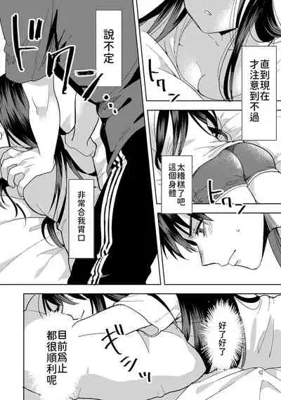 [Akao, Anaran] Konomi ja Nai kedo ~Mukatsuku Ane to Aishou Batsugun Ecchi~ 1-5 | 雖然不是自己的菜～與討厭姐姐的超契合H～1-5 [Chinese] [禁漫漢化組]