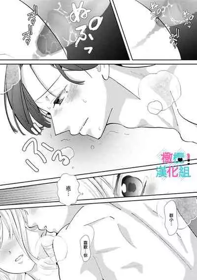 Kimi ni shika Bokki shinai Elite Ouji wa Mob no Watashi o Dekiai suru | 只能对你勃起×身为路人的我被优秀的王子溺爱着 1-2
