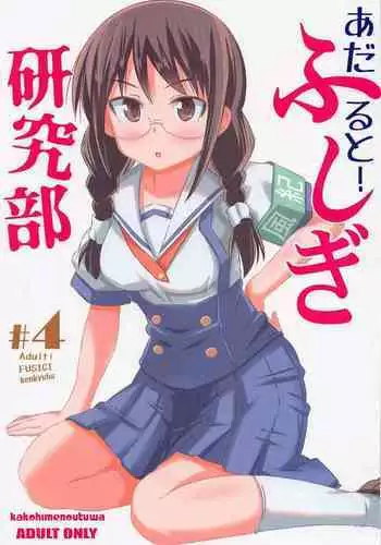 Gakkou 6 + 1 Fushigi / 6+1 школьных чудес