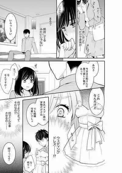 [Toiro] Anata no Otto, Netotte masu. ~Shinya no Esthe de Nurunuru Sounyuu 01-20