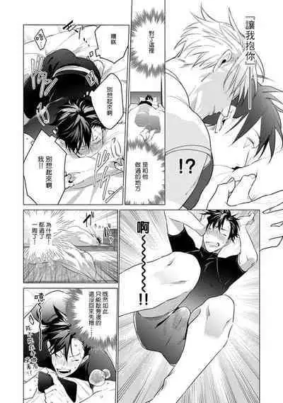 [Tonoka Mottasu] Zoku Ore no Seito wa Kawaikunai | 我的学生一点也不可爱 续篇 Ch. 1-3 + 番外 + 4-5 + 折页 + A店卡 [Chinese] [冒险者公会] [Digital]