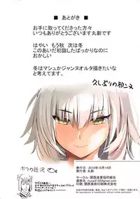 (COMIC1☆14) [Kansai Gyogyou Kyoudou Kumiai (Marushin)] Doutei o Ijiru (Fate/Grand Order) [Chinese] [藍鮪魚哀鳳漢化]
