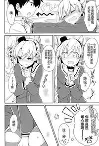 (C86) [Ichigosize (Natsume Eri)] Mou! Hayaku Shinasai yo! (Kantai Collection -KanColle-) [Chinese] [空気系☆漢化]