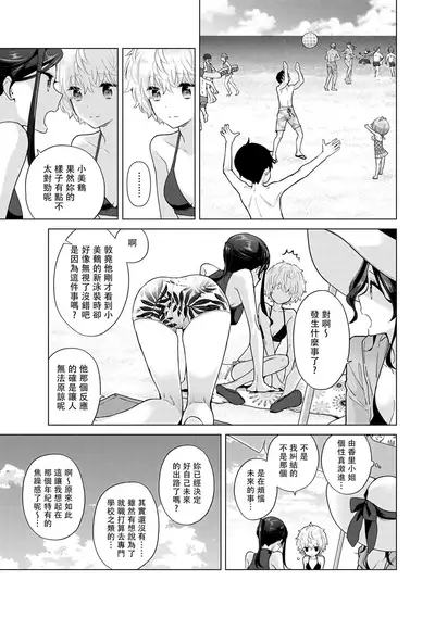 Noraneko Shoujo to no Kurashikata | 與野貓少女一起生活的方法 Ch. 22-32