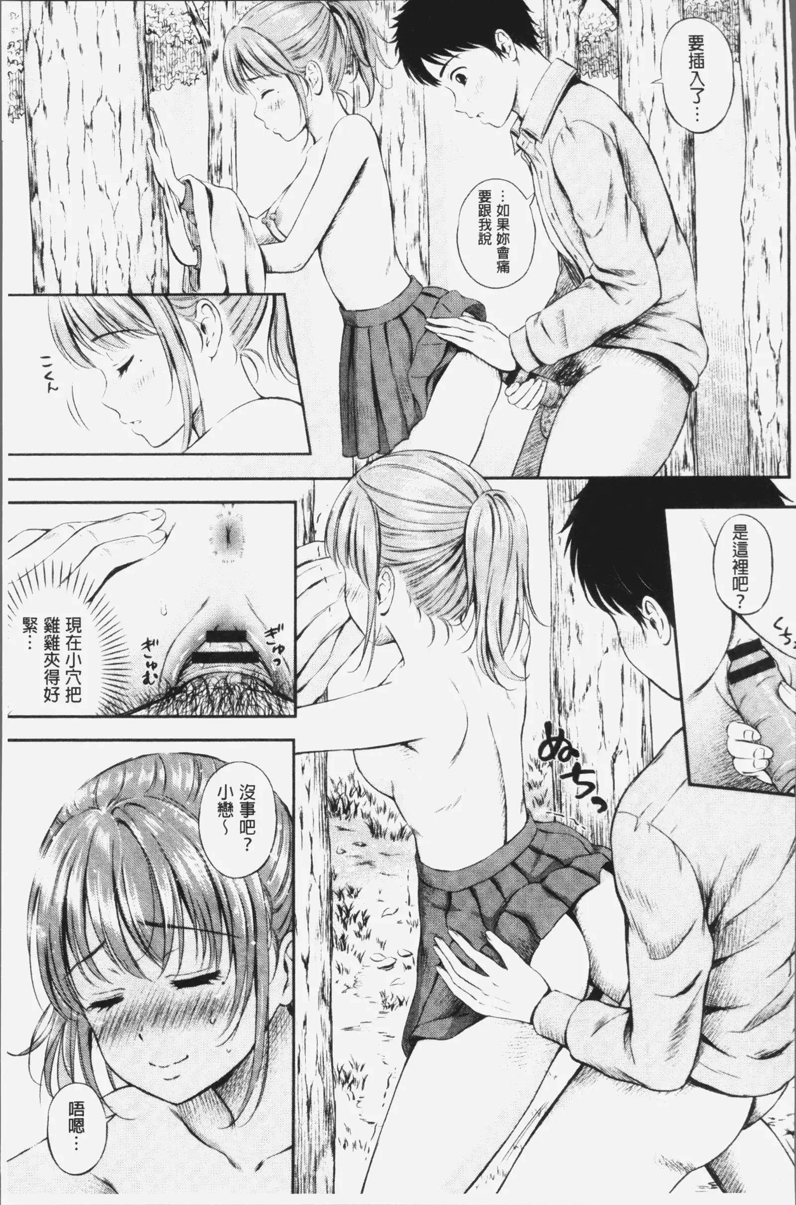 Zutto Issho. | 永遠都要在一起。