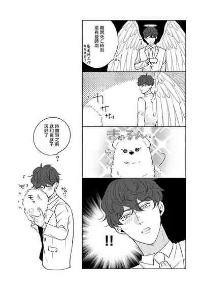 [Suehiro Machi] Furetaku Nattara, Kaette Oide | 回到我这里来吧 倘若你想要触碰的话 Ch. 1-5 + 加笔1-2 [Chinese] [冒险者公会] [Digital]