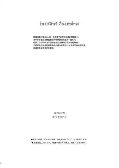 [Fuka Fuka (Sekiya Asami)] Instant Succu [Chinese] [山樱汉化] [Digital]