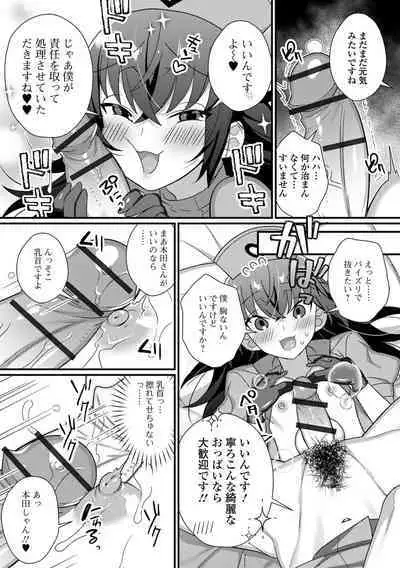 Otokonoko to Torotoro Tokeau Ecchi Shiyo