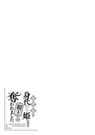 isekai de migawarihime ninari haou ni ubawaremashita ​| 在异世界成为了替身公主被霸王掳走了 1-12 end