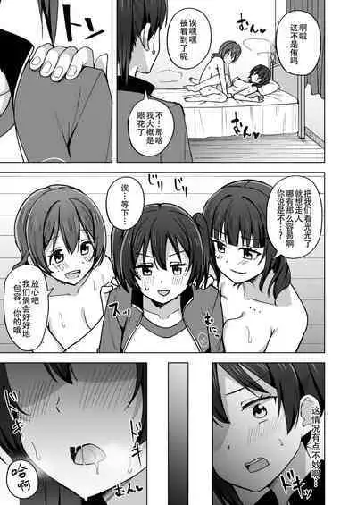 Yume o Oikakete | 追梦者