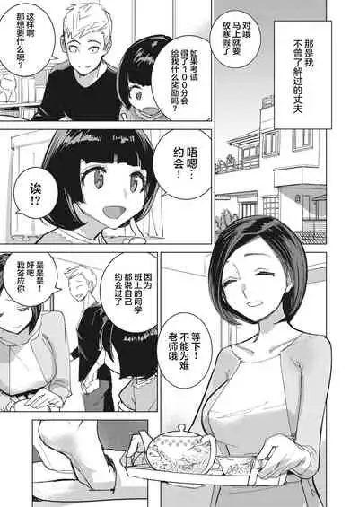 Inu ni Nurete II Ch. 1