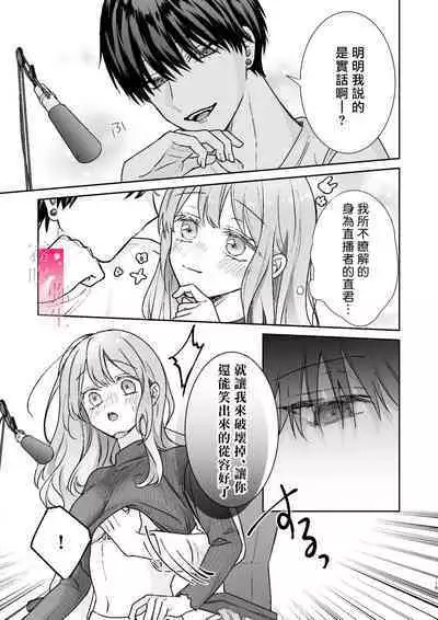 [Love Planet (Aoyama Haruto, oi)] Daisuki na Kareshi wa Ecchi na Haishinsha!? ~Ikuiku CliDenMa x Namahame Haishin~ | 最喜欢的男友是直播者 [Chinese] [霧吹彌生漢化組]