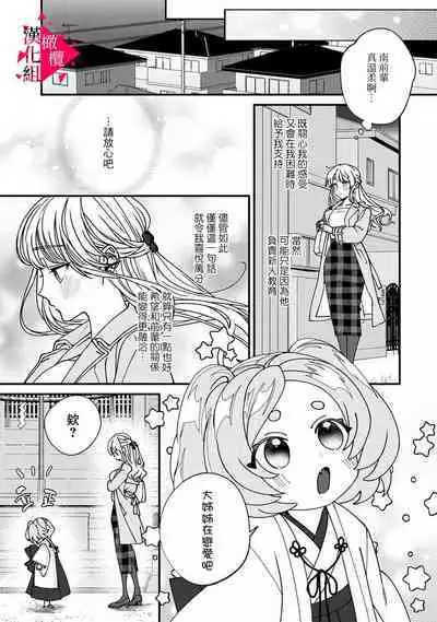 [Mashiro Shiroiro] Minami Sanpai wa Mousou yori Ecchi de Zetsurin~01-07 | 南前辈比妄想中更加情色绝伦~01-07[Chinese] [橄榄汉化组]