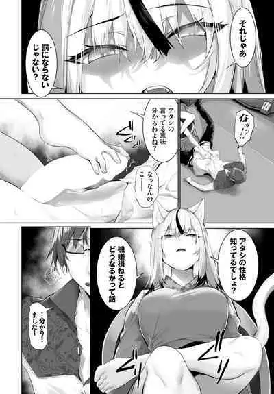[Kyougoku Touya] Orokamono wa Nekomimi Dorei ni Izon suru ~Hajimete no Choukyou Seikatsu~ 01-27