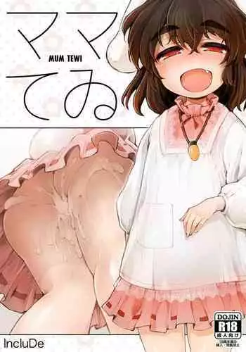 (C93) [IncluDe (Foolest)] Mum Tewi (Touhou Project)