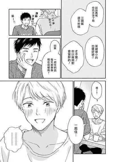 [Rakuta Shouko] Ameagari no Bokura ni Tsuite | 雨后的我们 Ch. 7-12 特别篇+加笔[Chinese] [Digital]