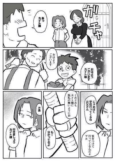 御曹司に犯される乳母