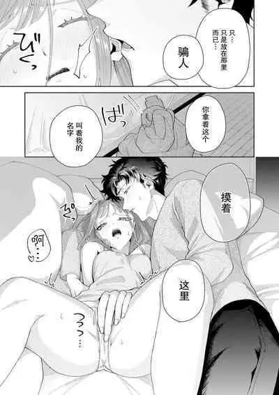 Yuunou Engineer ni wa Ura no Kao ga Aru Watashi o Kaihatsu suru Dekiai Step | 能干程序员隐藏的一面 把我“开发”的溺爱步骤 1-16
