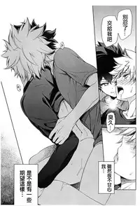 [OMEGA 2-D (Hibino Tomoki, Shima Seiryuu)] Bokura no Fuyuyasumi Kakkokari (Boku no Hero Academia) [Chinese] [沒有漢化] [2018-08-19]