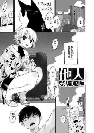 [Idaten Funisuke] Anata Dake no Mesu ni Naru