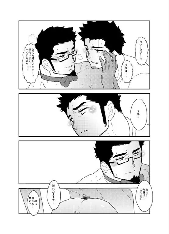 Okurimono wa Shitsujideshita.