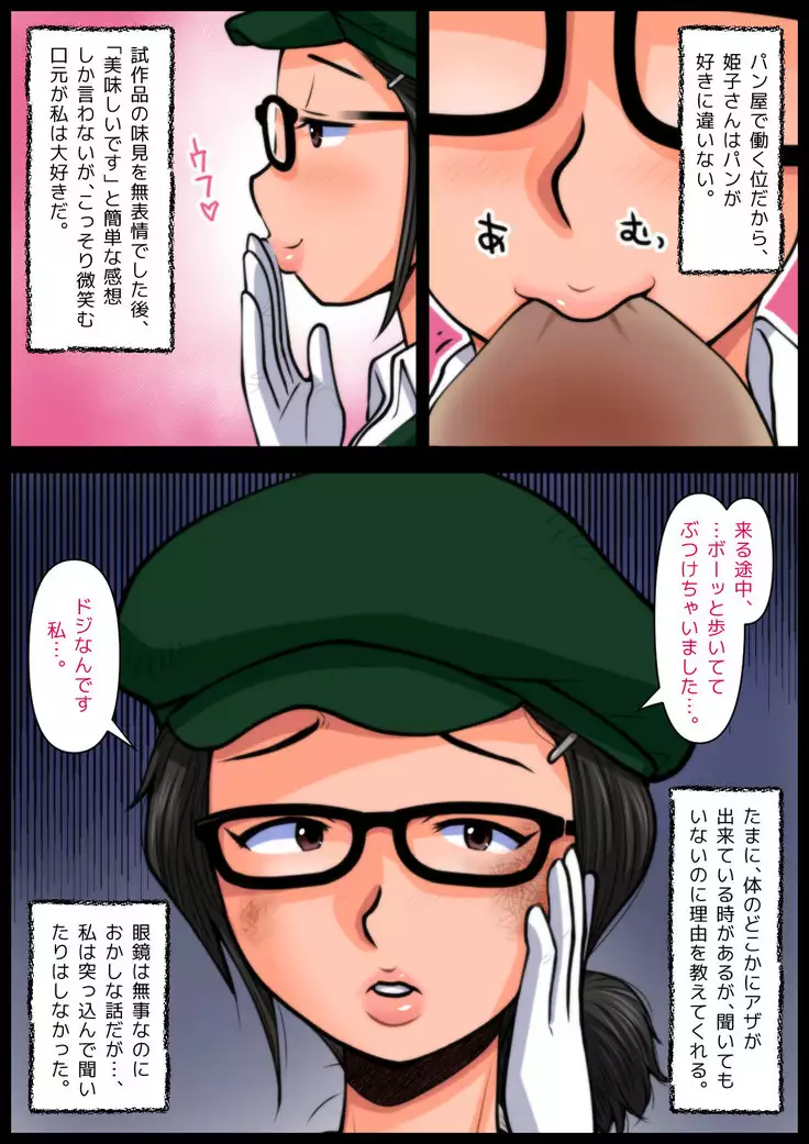 Panya no Himeko-san no Himegoto