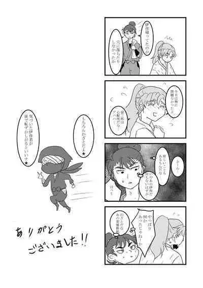 Himitsu no Aibiki