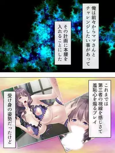 DO MAZO na Tomodachi no Haha to Yokubou no Mama ni Tsukisusumu! Soushuuhen