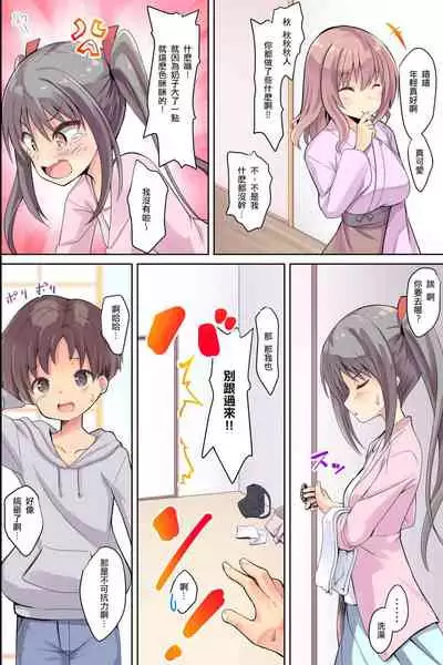 [DL Mate (Tenjo Ryuka)] Bijin Wakaokami-tachi ga Iyashite Kureru Ecchi na Omotenashi Ryokan ~Osenaka to RIsei, Onagashi Shimasu ne~ [Chinese] [魔狗狗個人漢化]