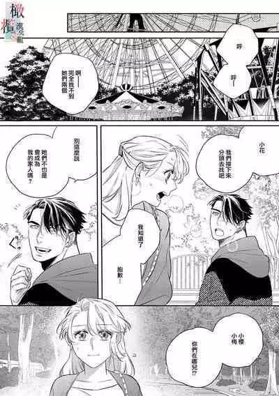 [Sassa Man] Oni no Hana Sagashi 1-7 | 鬼之花寻记~01-07话 [Chinese] [橄榄汉化组] [Digital]