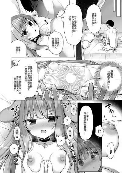 [23.4do (Ichiri)] Daten Keikaku 3 -Fukan Tenshi wa Kyousei Kando Up de Otosu- | 墮天計畫3-被迫提升敏感度的冷感天使- [Chinese] [Decensored] [Digital]